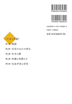 不安と祈願 (講座日本民俗学) | 新谷尚紀 |本 | 通販 | Amazon